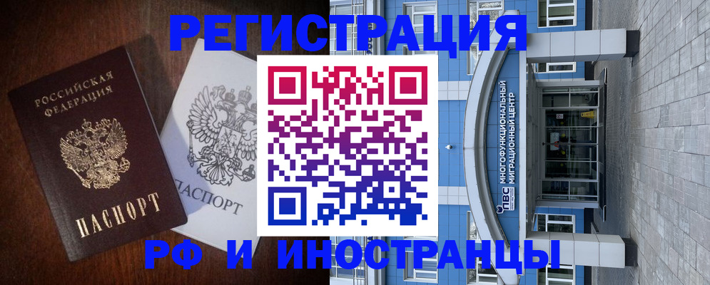 временная регистрация купить в Немане