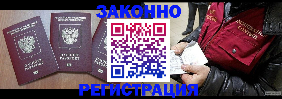временная регистрация для школы в Немане